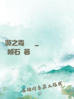 網游之毒師傳說